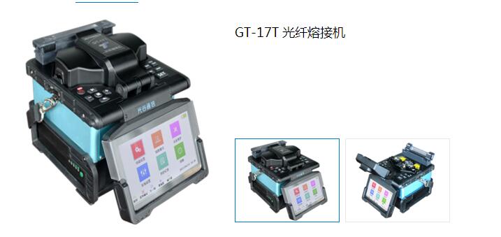  光纤熔接机